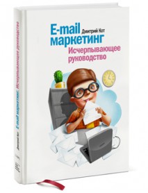 Е-mail маркетинг