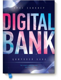 Цифровой банк